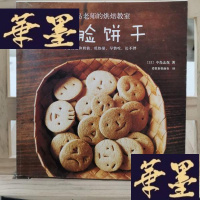 正版旧书笑脸饼干Y-D-S-D