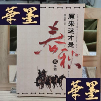 正版旧书原来这才是春秋 第二部:争霸Y-D-S-D