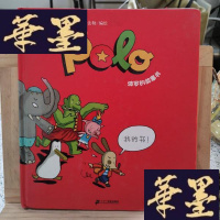 正版旧书波罗的故事书Y-D-S-D