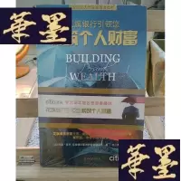 正版旧书花旗银行引领您构筑个人财富Y-D-S-D