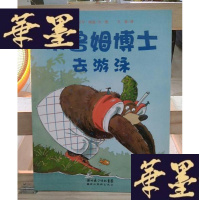 正版旧书布鲁姆博士系列:布鲁姆博士去游泳Y-D-S-D