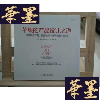 正版旧书苹果的产品设计之道:创建产品、服务和用户体验的七个原则Y-D-S-D