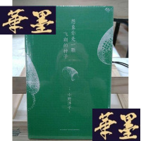 正版旧书想象你是一颗飞翔的种子Y-D-S-D