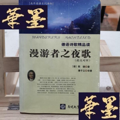 正版旧书漫游者之夜歌Y-D-S-D