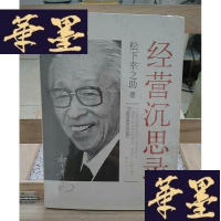 正版旧书经营沉思录:—经营沉思录Y-D-S-D