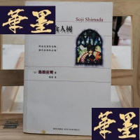 正版旧书黑暗坡食人树Y-D-S-D