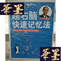 正版旧书超右脑快速记忆法Y-D-S-D