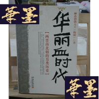 正版旧书华丽血时代Y-D-S-D