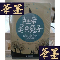 正版旧书当上帝是只兔子:(最温暖的疗伤小说——总有一个上帝在爱你;2011年英国小说,感动整个欧洲)Y-D-S-D