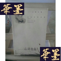 正版旧书心灵自由之路Y-D-S-D