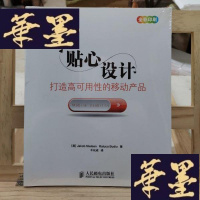 正版旧书贴心设计：打造高可用性的移动产品Y-D-S-D