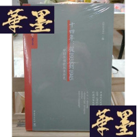 正版旧书十四年：从1931到1945Y-D-S-D