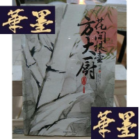 正版旧书花间提壶方大厨Y-D-S-D