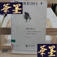 正版旧书随风而行:阿巴斯·基阿鲁斯达米诗集Y-D-S-D