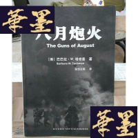 正版旧书八月炮火Y-D-S-D