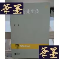 正版旧书莫须有先生传(现代文库)Y-D-S-D