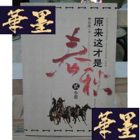 正版旧书原来这才是春秋 第二部:争霸Y-D-S-D