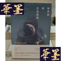 正版旧书软件体的生命周期:特德·姜科幻小说集Y-D-S-D