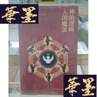 正版旧书神的逻辑,人的魔法Y-D-S-D