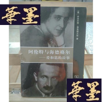 正版旧书阿伦特与海德格尔:爱和思的故事Y-D-S-D