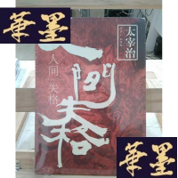 正版旧书人间失格Y-D-S-D