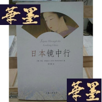 正版旧书日本镜中行Y-D-S-D