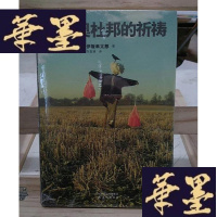 正版旧书奥杜邦的祈祷Y-D-S-D