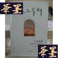 正版旧书纪德文集:人间食粮Y-D-S-D