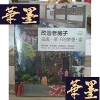 正版旧书改造老房子Y-D-S-D