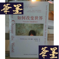 正版旧书如何改变世界:社会企业家与新思想的威力Y-D-S-D