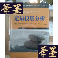 正版旧书定量投资分析:CFA考试系列Y-D-S-D