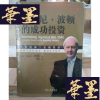 正版旧书安东尼·波顿的成功投资Y-D-S-D
