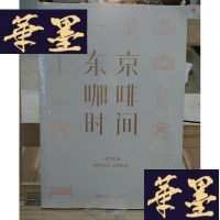 正版旧书东京咖啡时间Y-D-S-D