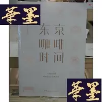正版旧书东京咖啡时间Y-D-S-D