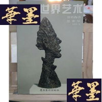 正版旧书今日世界艺术Y-D-S-D