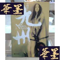 正版旧书九州·羽传说Y-D-S-D