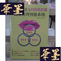 正版旧书超越ZARA的秘密武器 : 商品管理智能系统Y-D-S-D