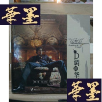 正版旧书D调的华丽Y-D-S-D