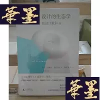 正版旧书设计的生态学:新设计教科书Y-D-S-D