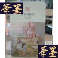 正版旧书宫女谈往录Y-D-S-D