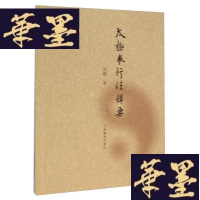 正版旧书太极拳行法释要Y-D-S-D