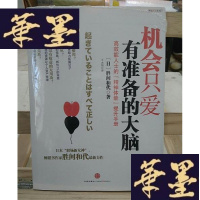 正版旧书机会只爱有准备的大脑:高效能人士的“精神体能”提升手册Y-D-S-D