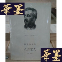 正版旧书八月之光Y-D-S-D