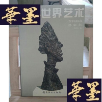 正版旧书今日世界艺术Y-D-S-D