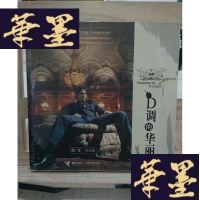 正版旧书D调的华丽Y-D-S-D