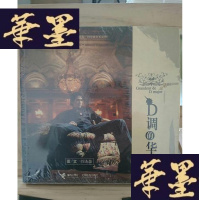 正版旧书D调的华丽Y-D-S-D