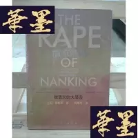 正版旧书南京浩劫:被遗忘的大屠杀Y-D-S-D