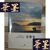 正版旧书北极光:人,一直都在寻找光的旅途中Y-D-S-D
