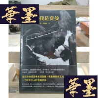 正版旧书你好,我是费曼Y-D-S-D