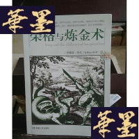 正版旧书荣格与炼金术Y-D-S-D